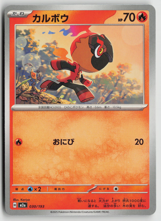 Charcadet M2a: High Class Pack: MEGA Dream ex 030/193 NM