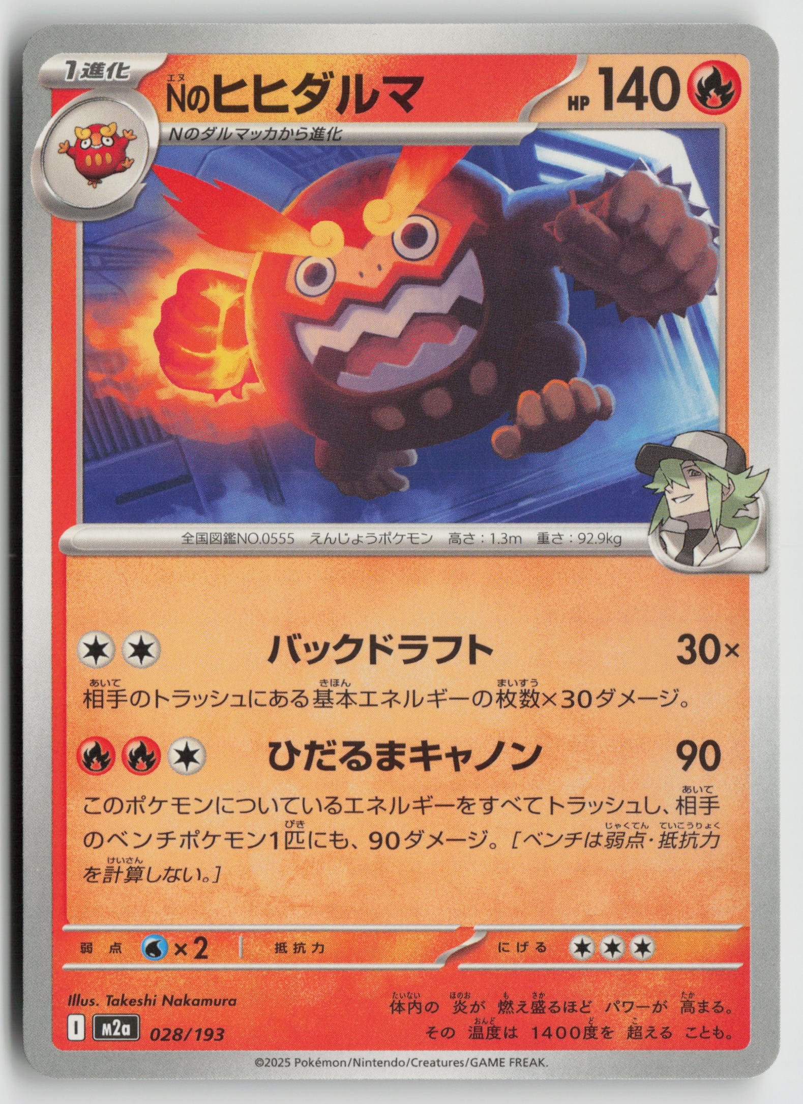 N's Darmanitan M2a: High Class Pack: MEGA Dream ex 028/193 NM