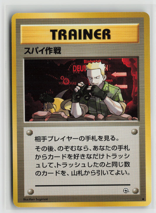 Secret Mission Uncommon NM