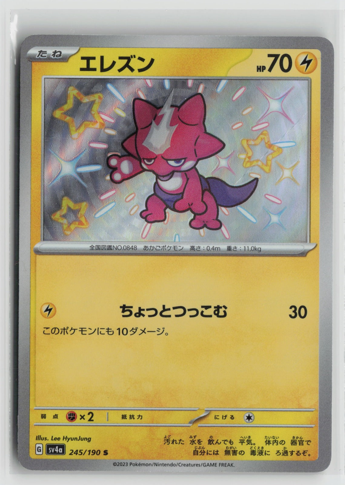 Toxel - Shiny Rare Holo SV4a 245/190 NM