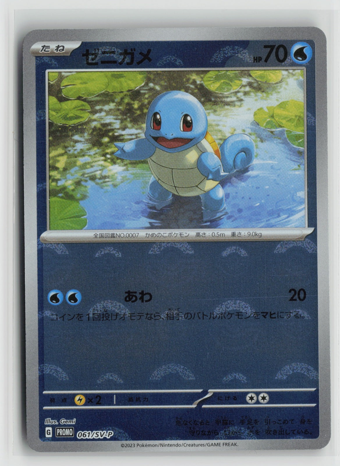 Squirtle - Common Holo SV-P 061/SV-P NM