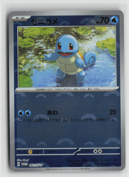 Squirtle - Common Holo SV-P 061/SV-P NM