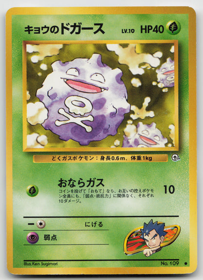 Koga's Koffing (C) Common Normal LP