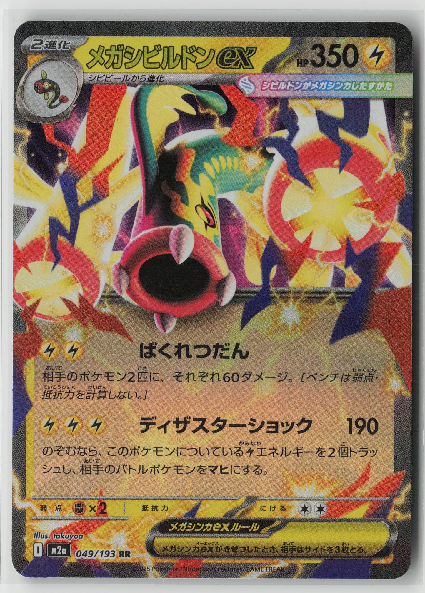 Mega Eelektross ex - Double Rare M2a: High Class Pack: MEGA Dream ex 049/193 NM