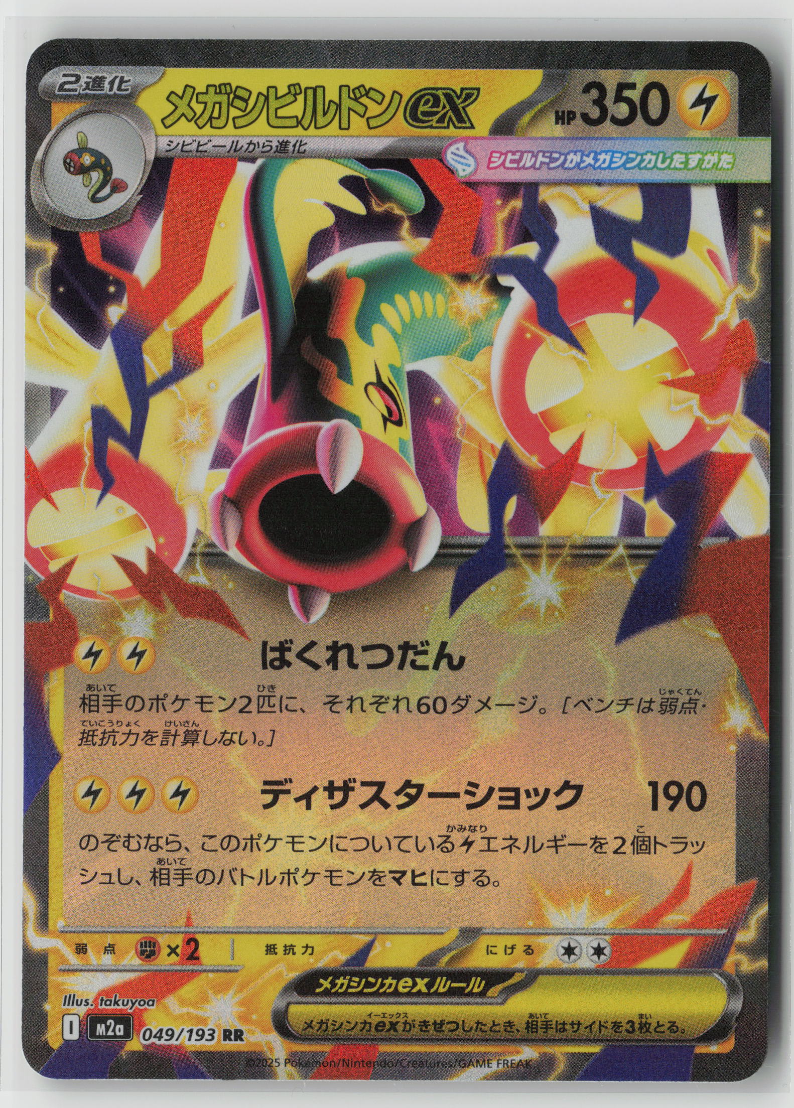 Mega Eelektross ex - Double Rare M2a: High Class Pack: MEGA Dream ex 049/193 NM