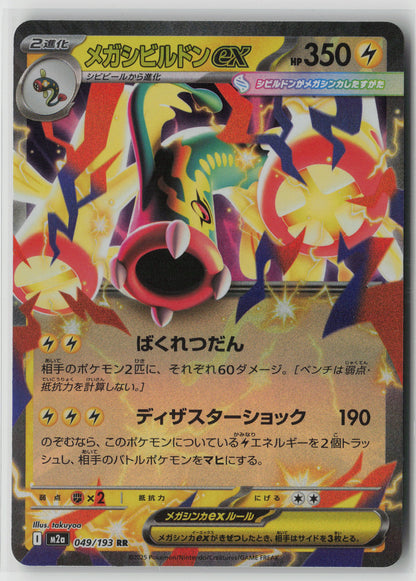Mega Eelektross ex - Double Rare M2a: High Class Pack: MEGA Dream ex 049/193 NM