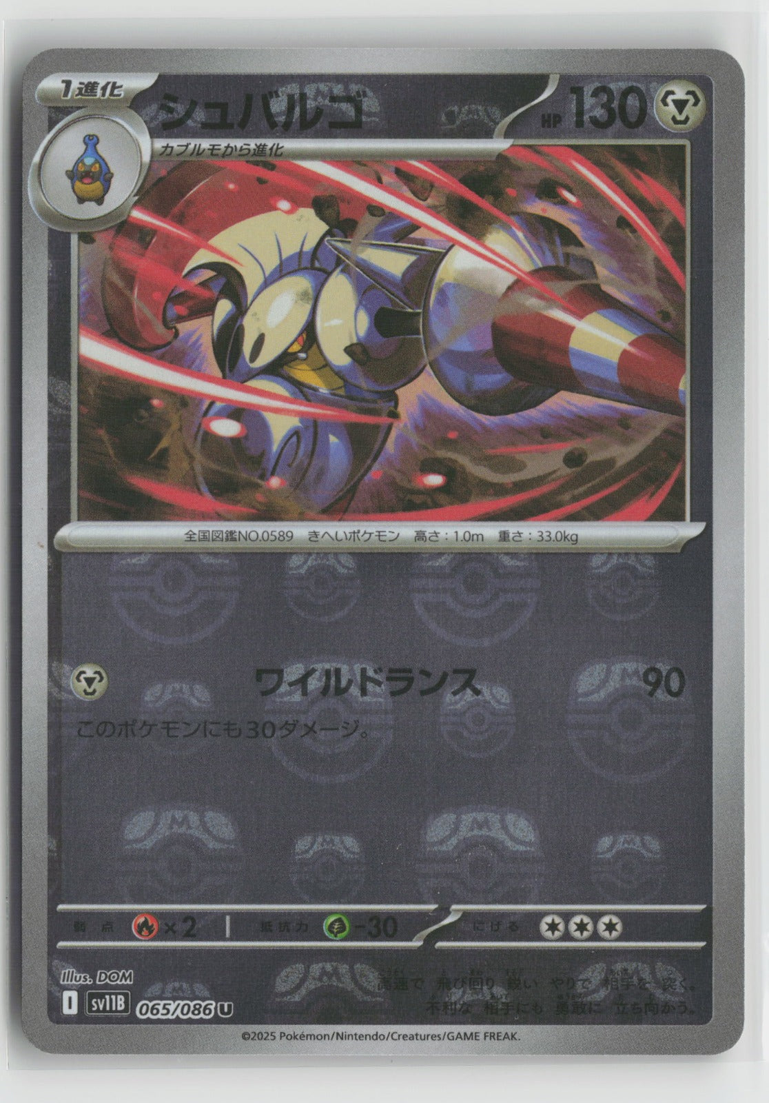 Escavalier (Master Ball Pattern) Common Holo SV11B 065/086 NM