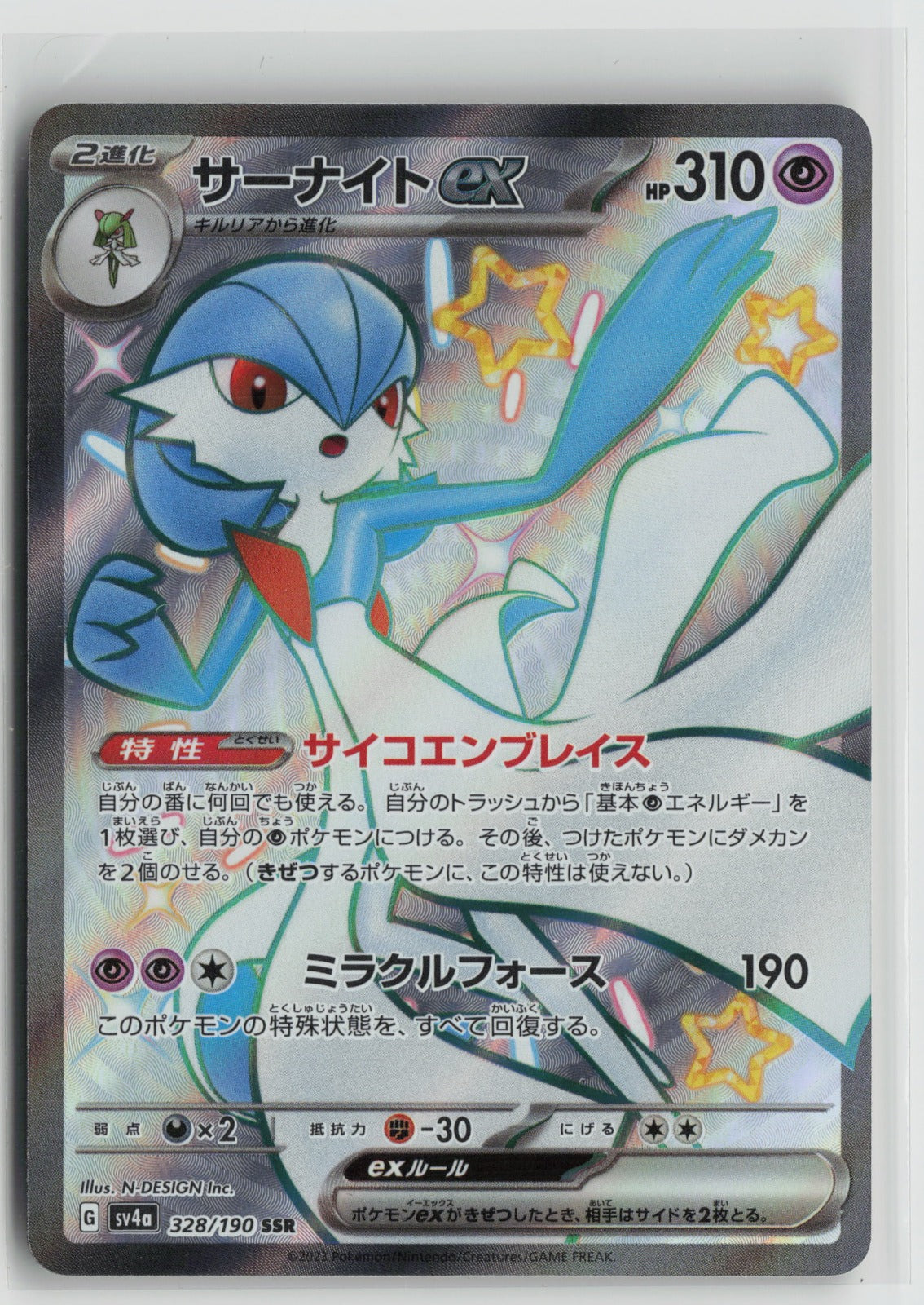Gardevoir ex - Shiny Secret Rare Holo SV4a 328/190 NM