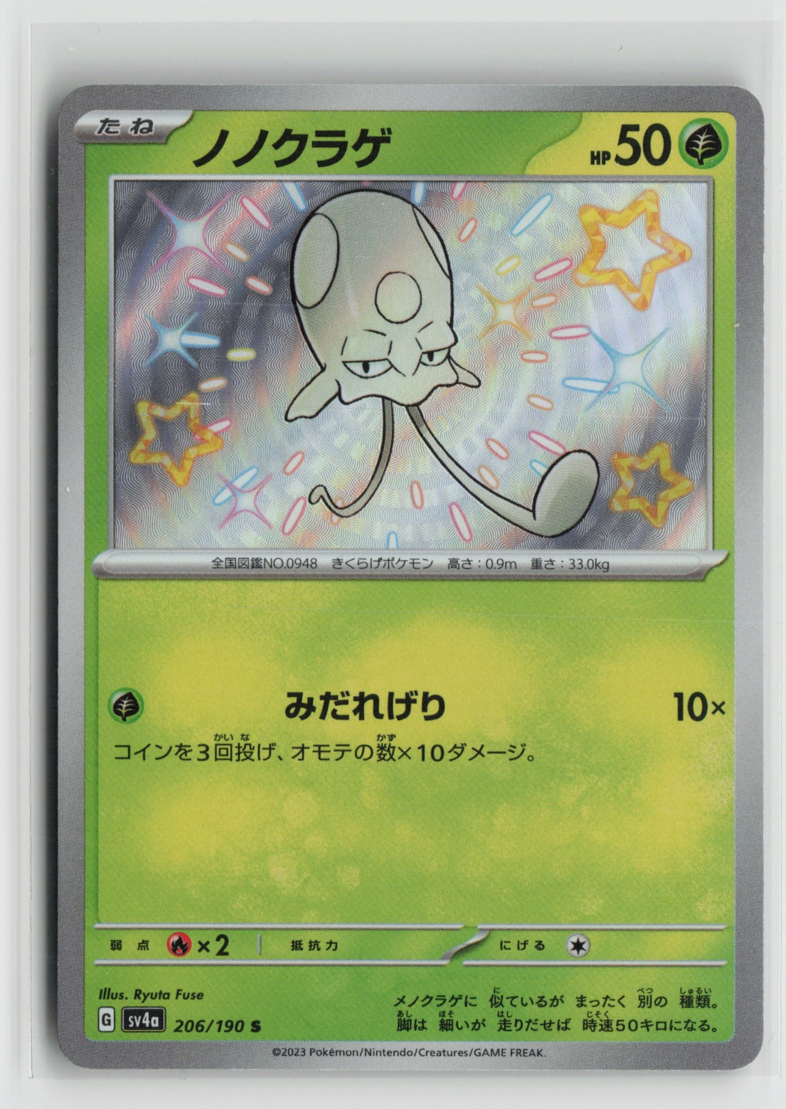 Toedscool - Shiny Rare Holo SV4a 206/190 NM