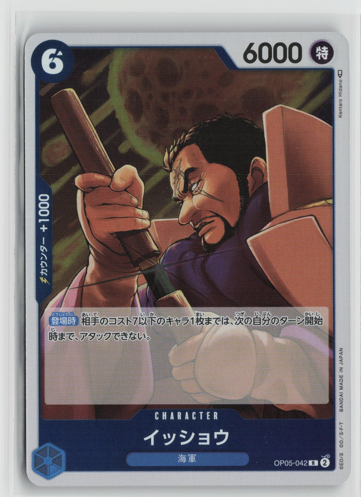 Issho Rare OP05 042 NM