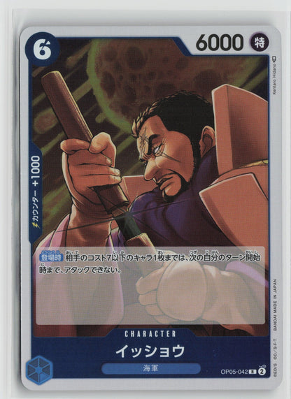 Issho Rare OP05 042 NM