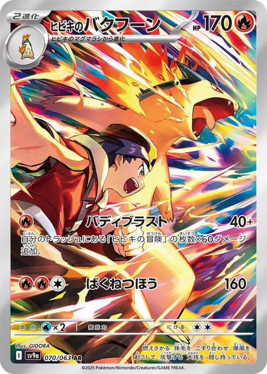 Ethan's Typhlosion - sv9a #070/063