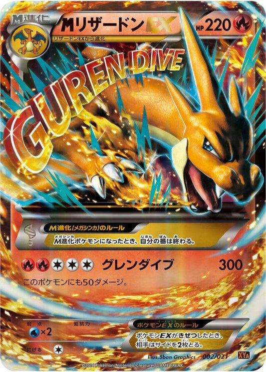 JAPANESE M Charizard EX - M Charizard EX Mega Battle #002/021