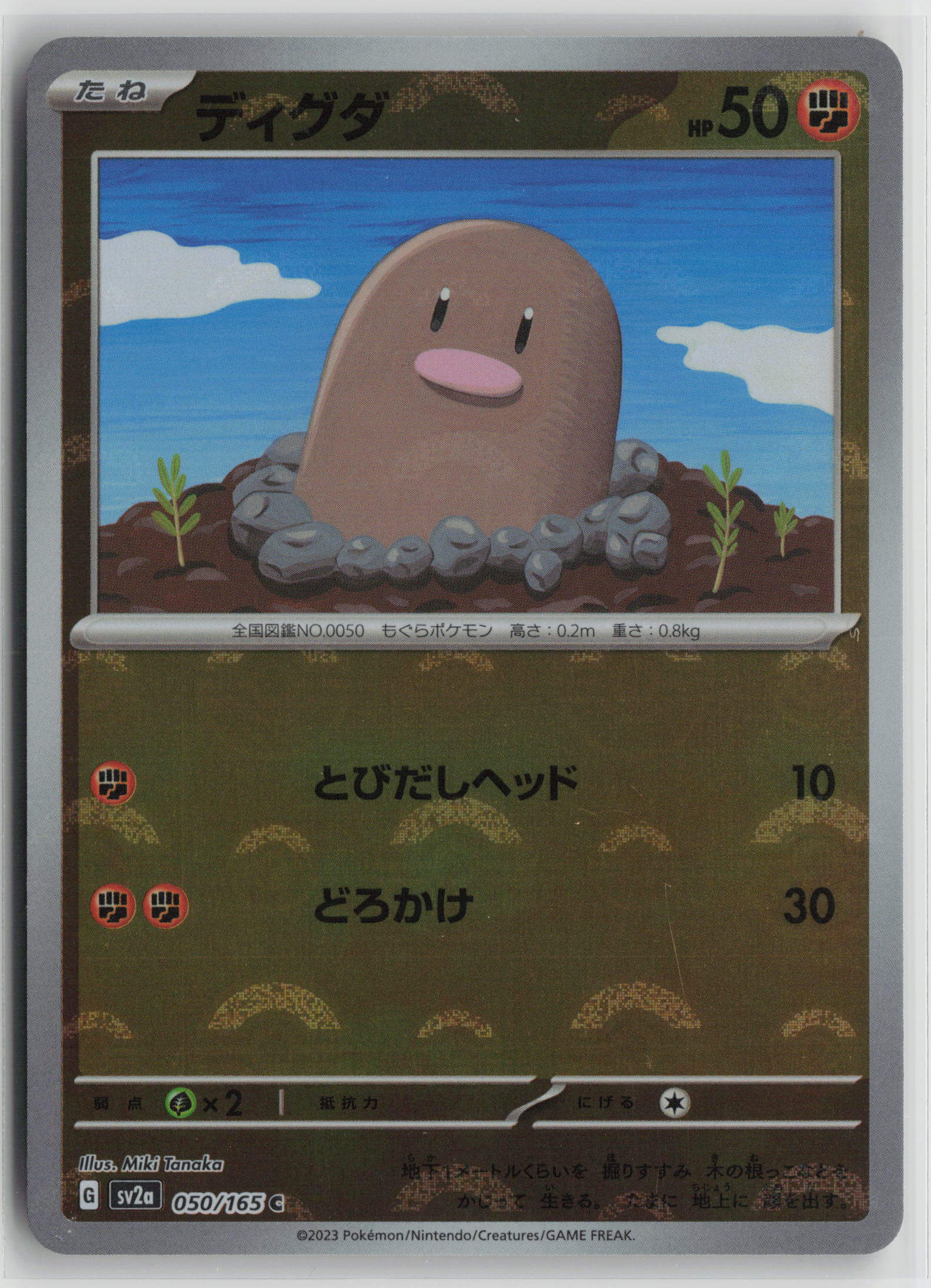 Diglett (Poke Ball Pattern) Common SV2a: Pokemon Card 151 050/165 NM