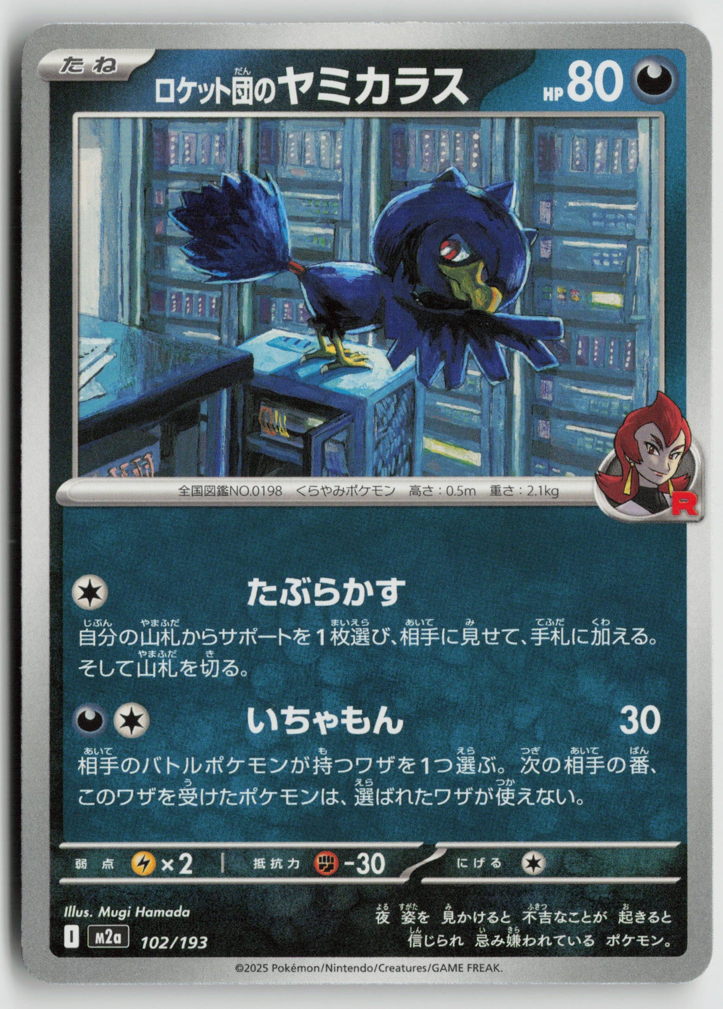 Team Rocket's Murkrow M2a: High Class Pack: MEGA Dream ex 102/193 NM