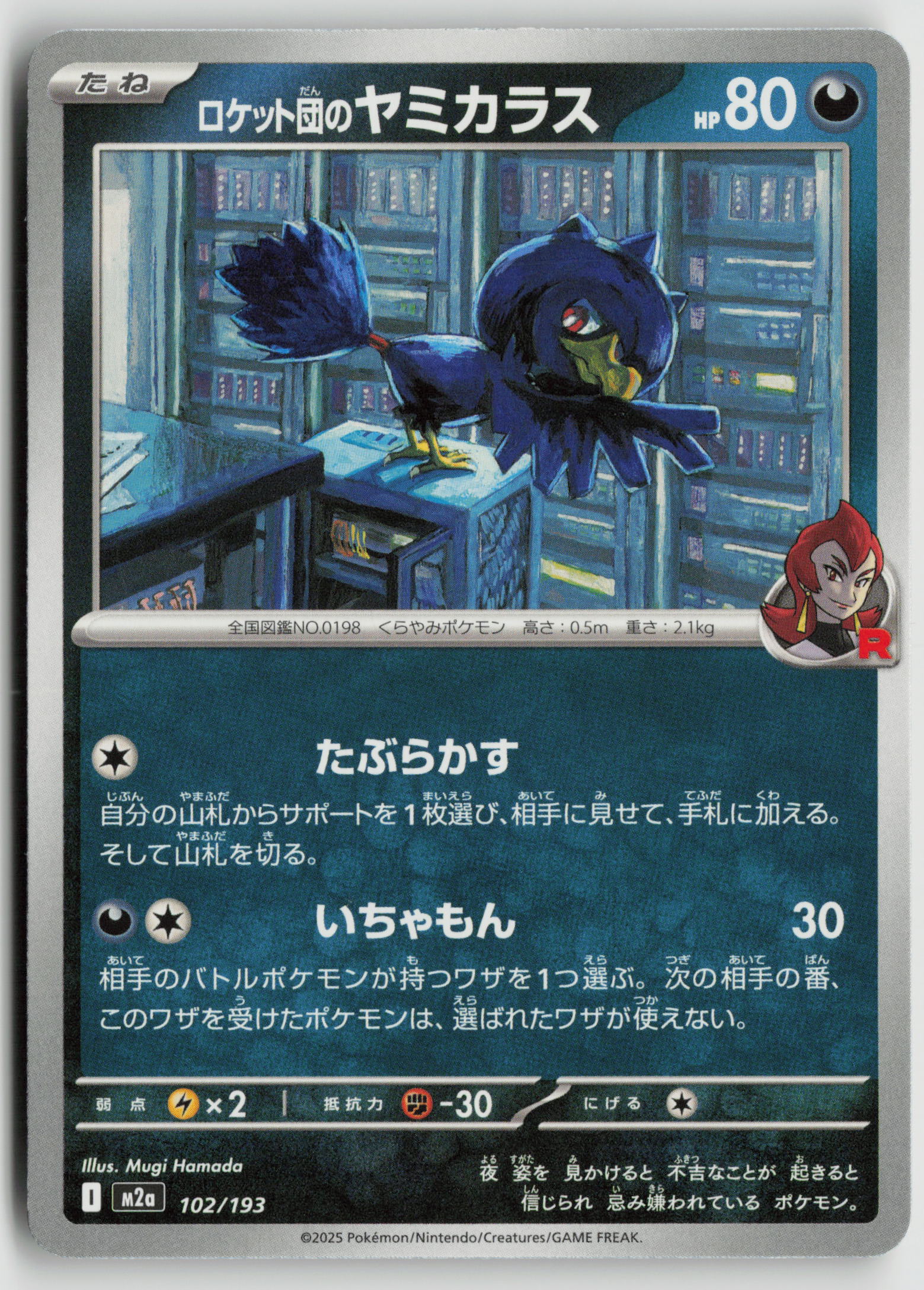 Team Rocket's Murkrow M2a: High Class Pack: MEGA Dream ex 102/193 NM