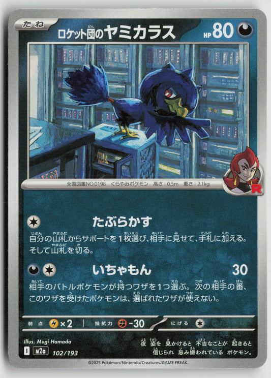 Team Rocket's Murkrow M2a: High Class Pack: MEGA Dream ex 102/193 NM