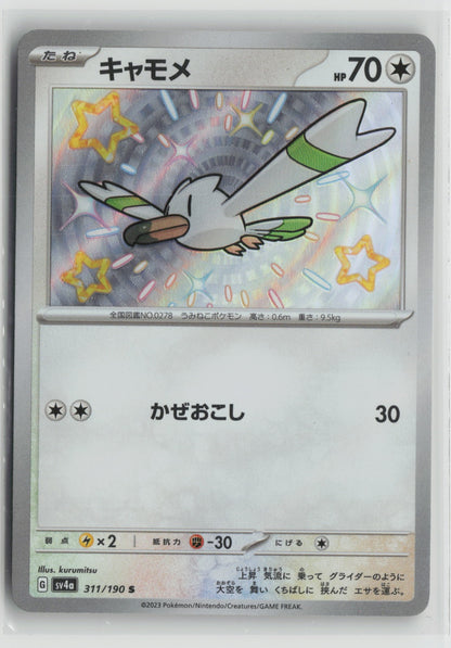 Wingull - Shiny Rare Holo SV4a 311/190 NM