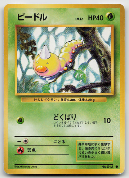 Weedle Common Normal MP