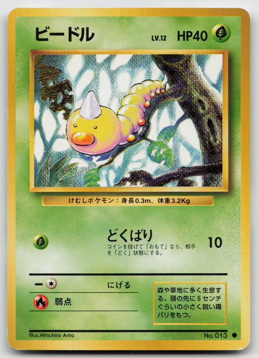 Weedle Common Normal MP