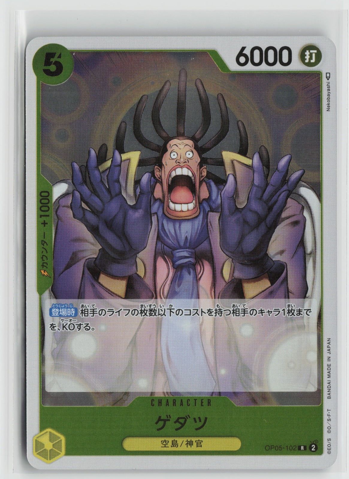 Gedatsu Rare OP05 102 NM
