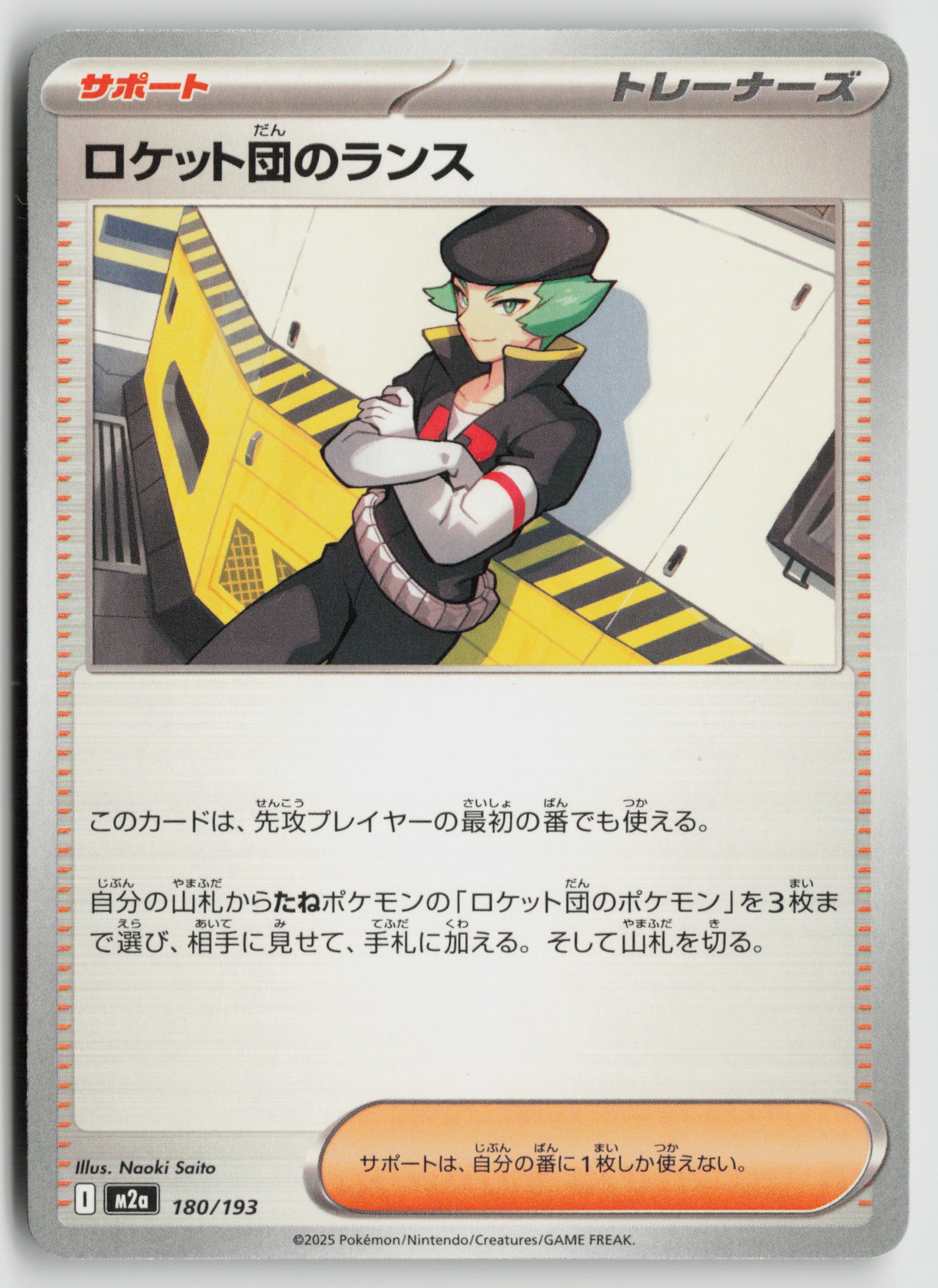 Team Rocket's Proton M2a: High Class Pack: MEGA Dream ex 180/193 NM