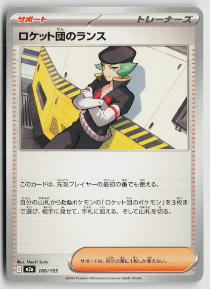 Team Rocket's Proton M2a: High Class Pack: MEGA Dream ex 180/193 NM