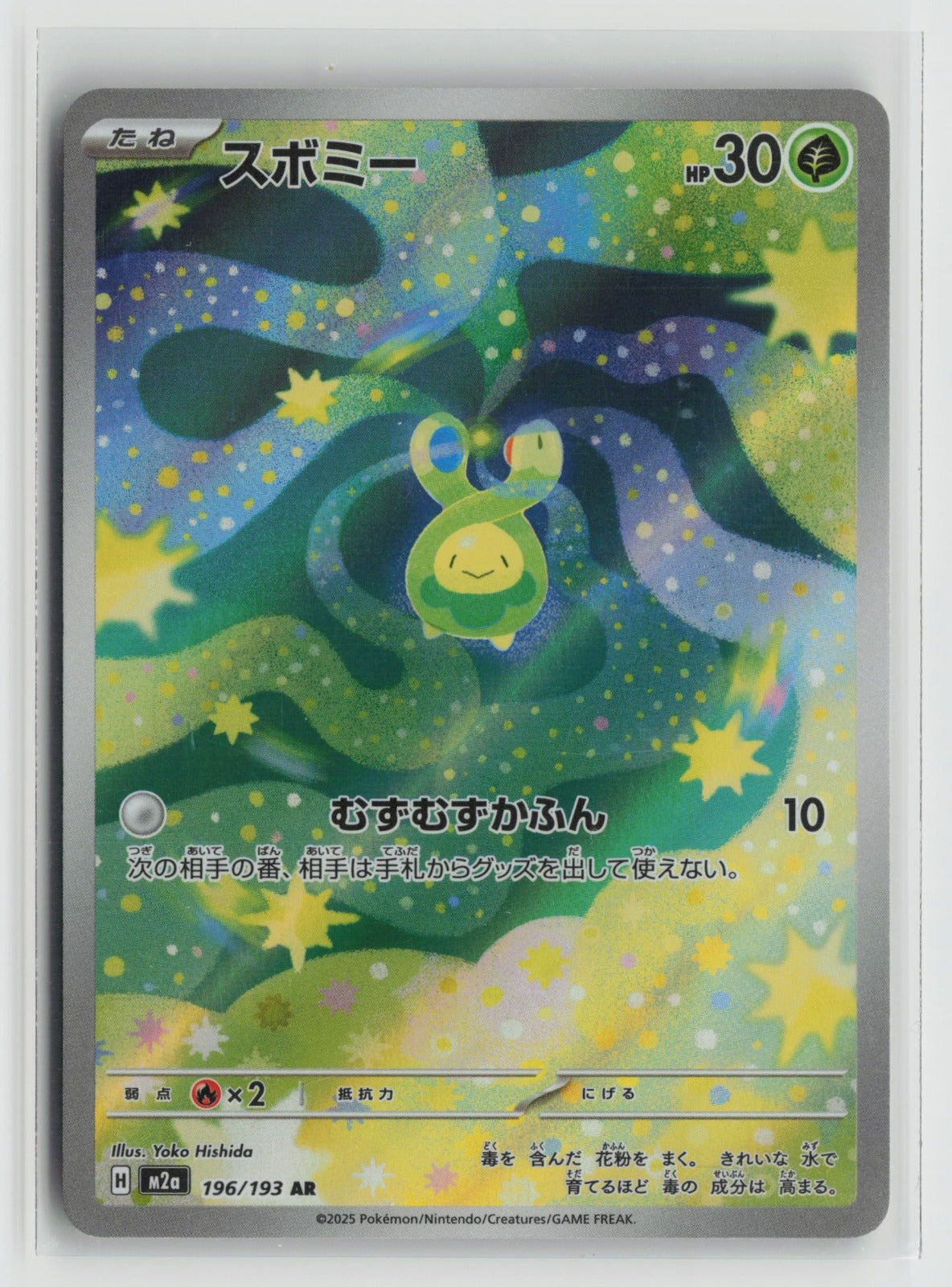 Budew - Art Rare Holo M2a 196/193 NM