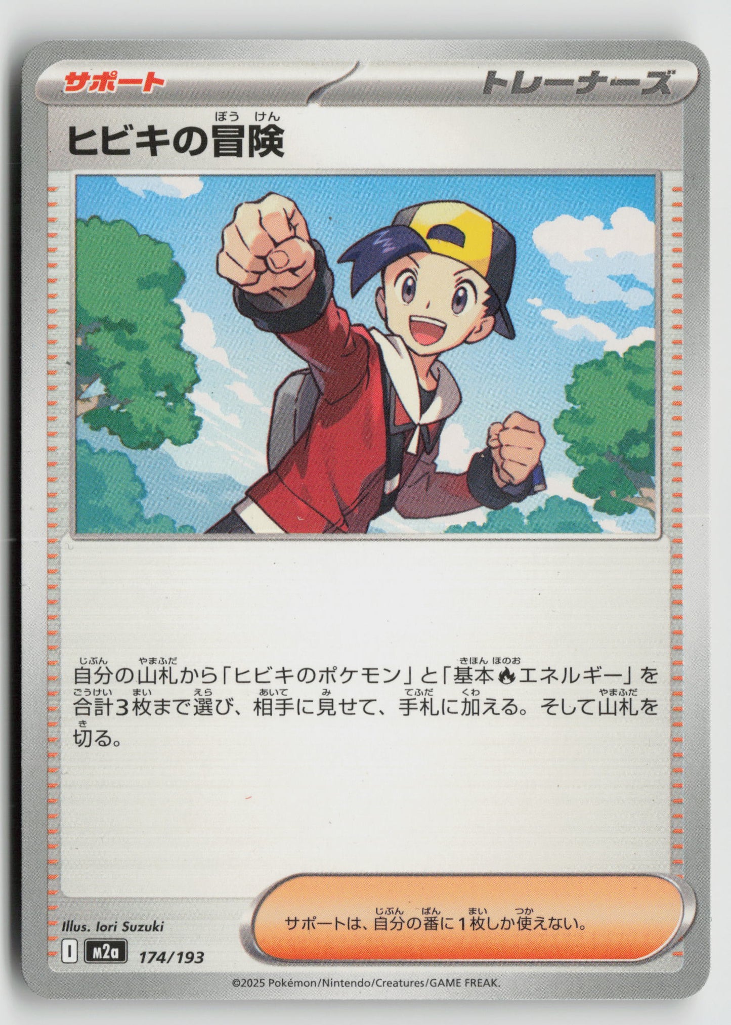 Ethan's Adventure  M2a: High Class Pack: MEGA Dream ex 174/193 NM