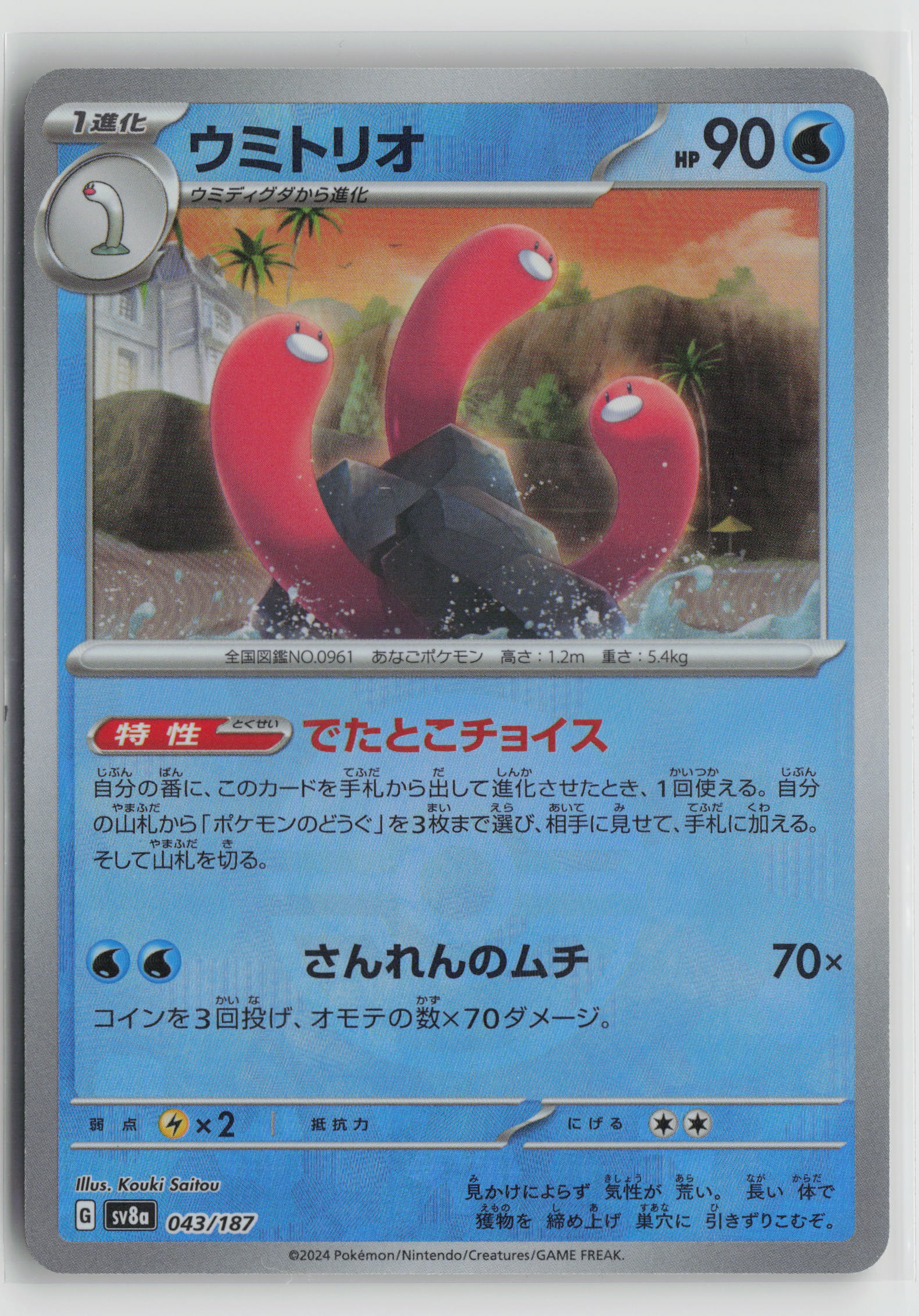 Wugtrio (Mirror Foil) Common SV8a: Terastal Fest ex 043/187 NM