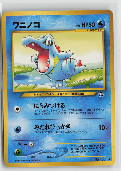 Totodile Common Normal LP