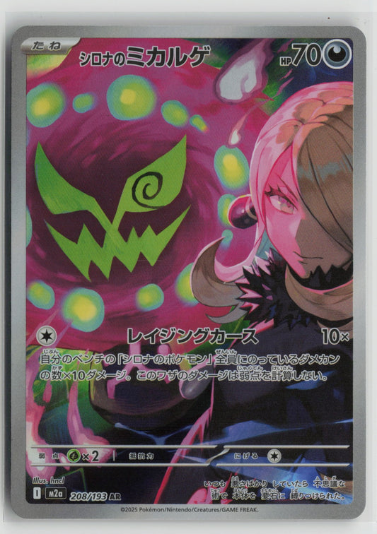 Cynthia's Spiritomb - Art Rare Holo M2a 208/193 NM