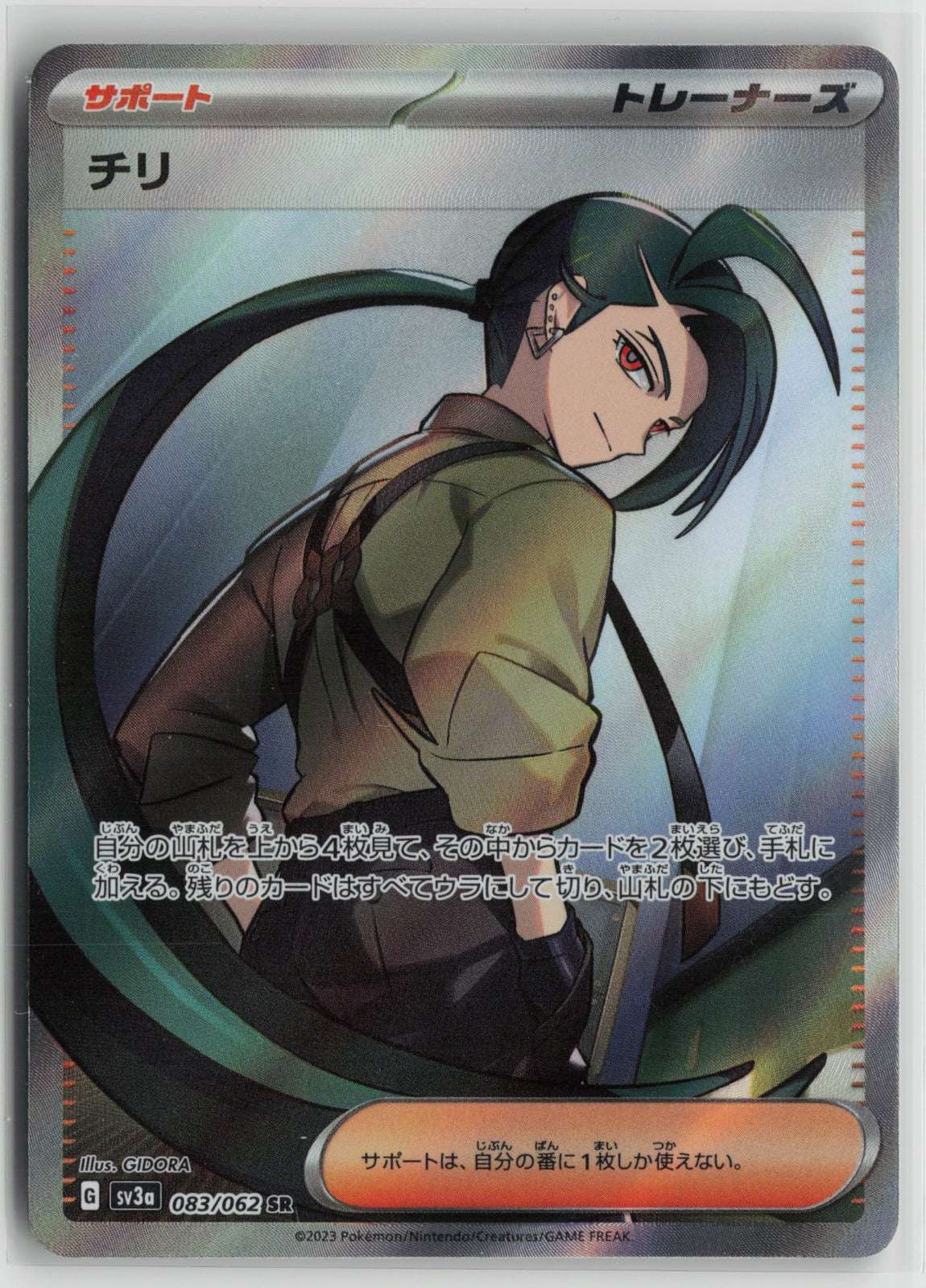 Rika Super Rare Holo SV3a 083/062 NM