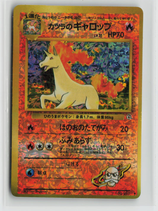 Blaine's Rapidash #078 Vintage 1996 Japanese Vending Sticker NM