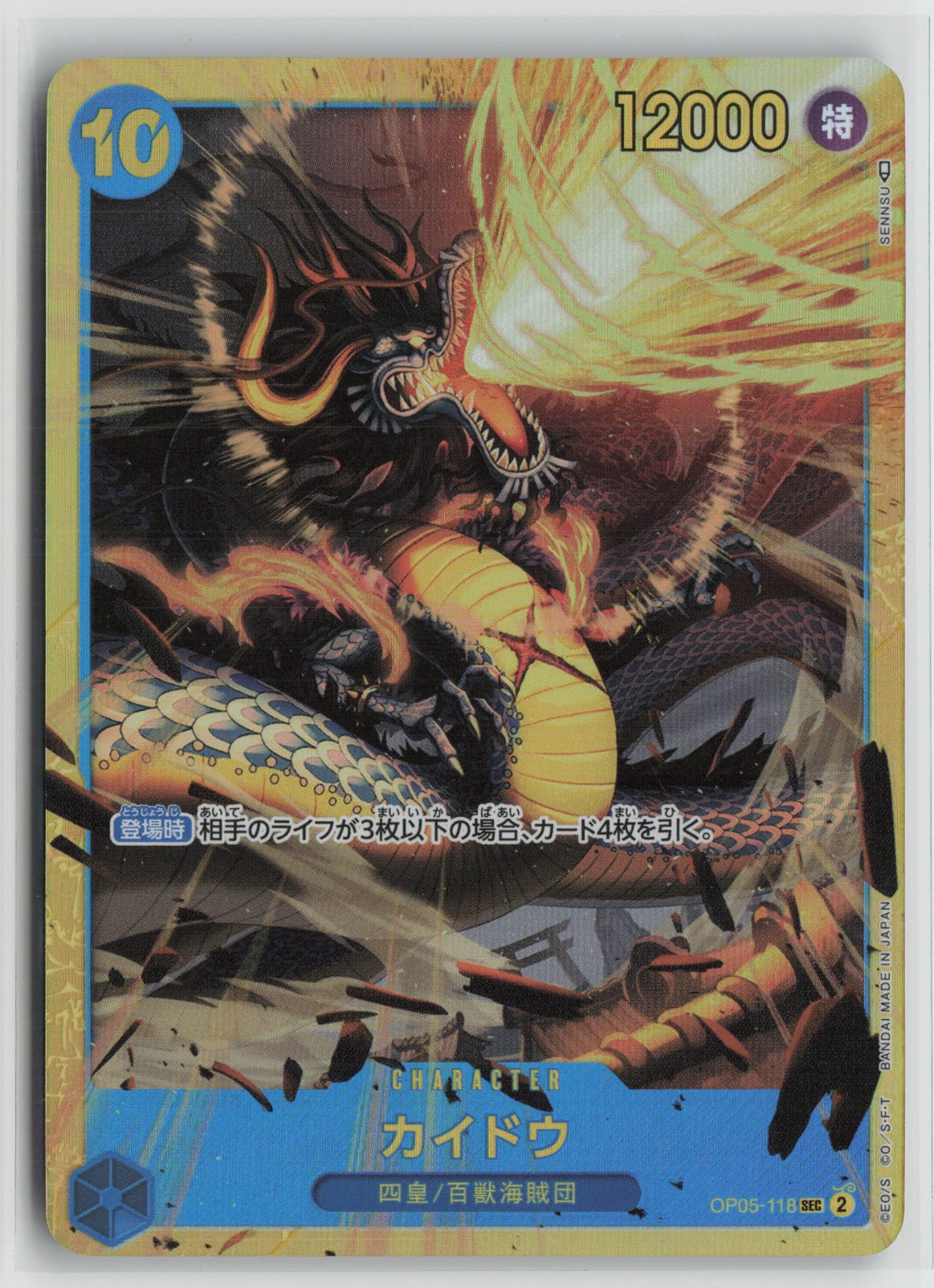 Kaido Secret Rare OP05 118 NM