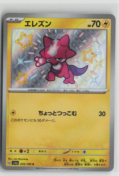 Toxel - Shiny Rare Holo SV4a 245/190 NM