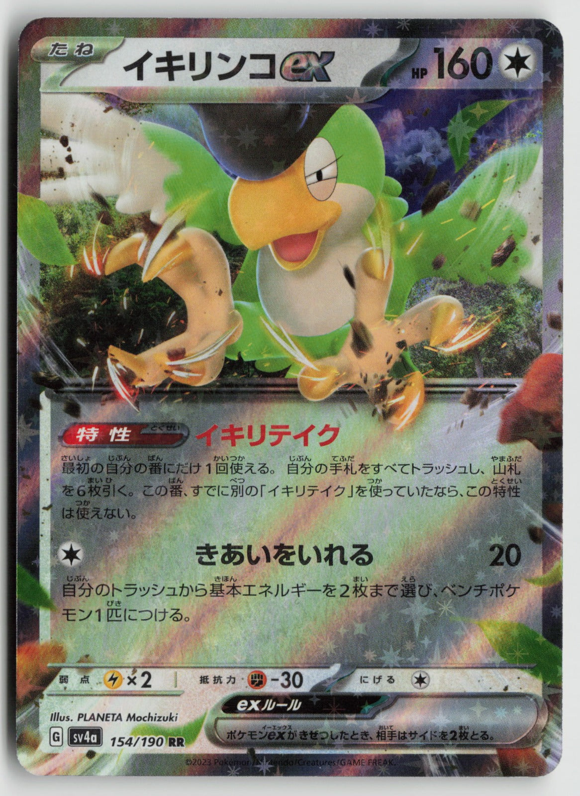 Squawkabilly ex Double Rare Holo SV4a 154/190 NM