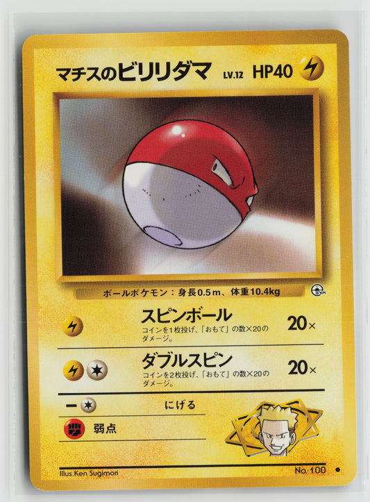 Lt. Surge's Voltorb Common NM
