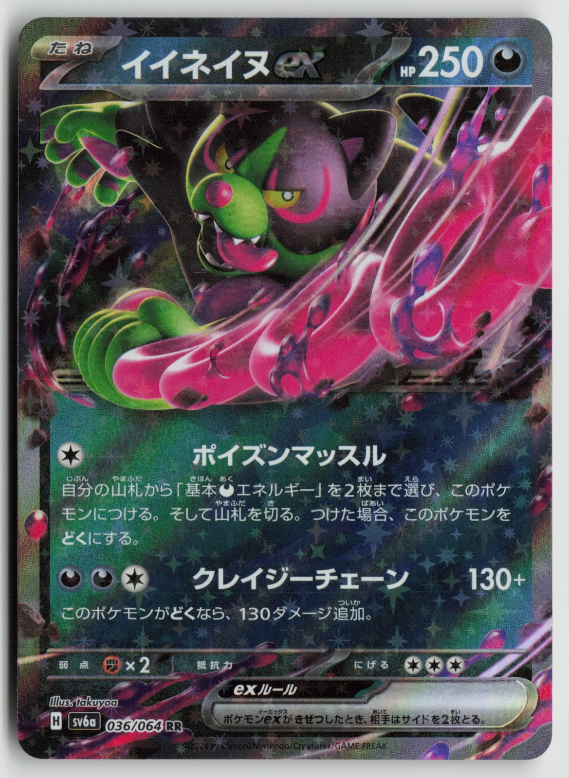 Okidogi ex Double Rare Holo SV6a 036/064 NM