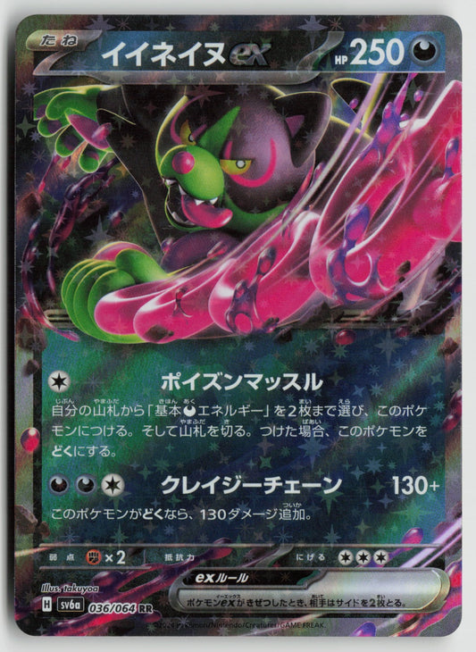 Okidogi ex Double Rare Holo SV6a 036/064 NM