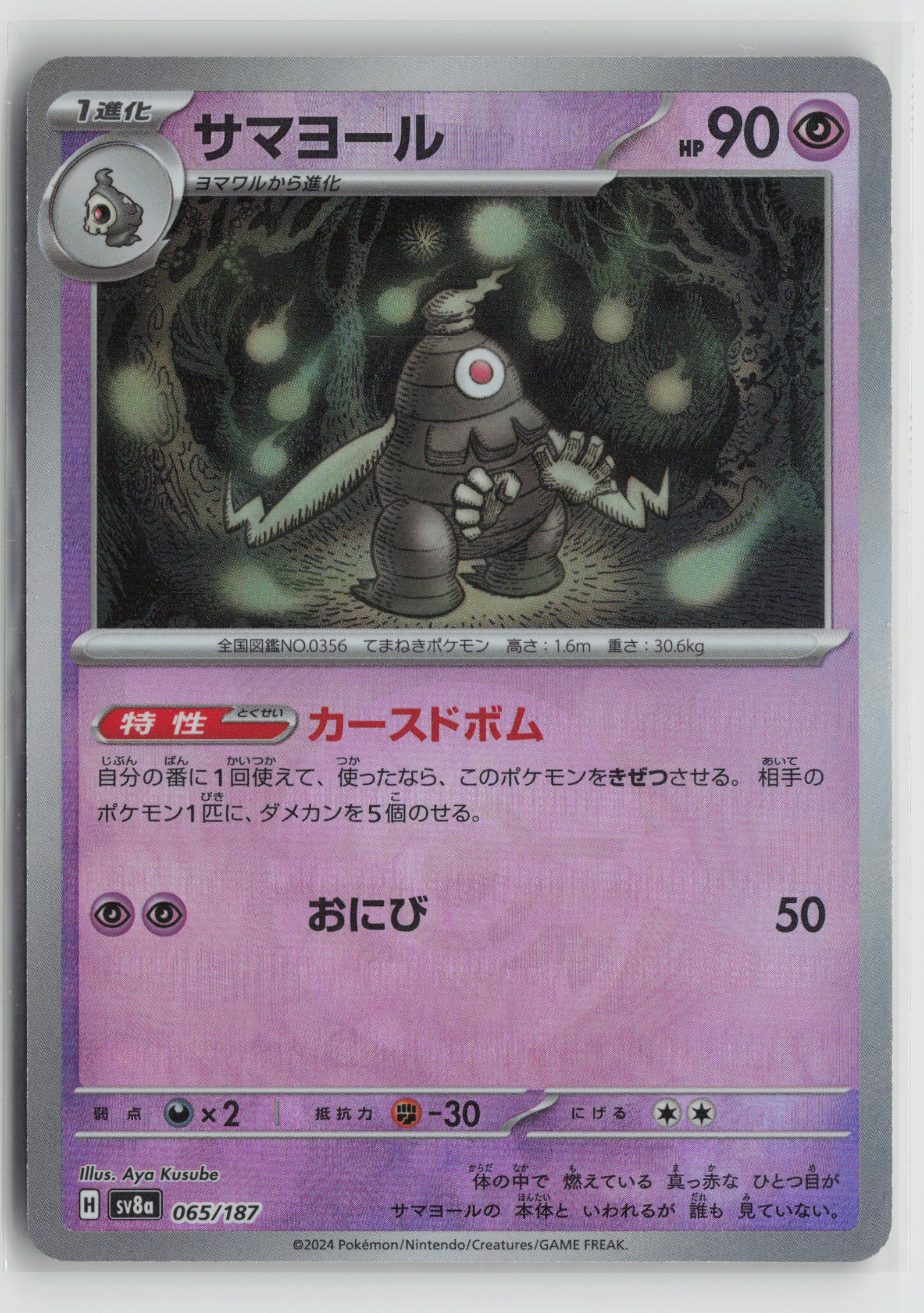 Dusclops (Mirror Foil) Common SV8a: Terastal Fest ex 065/187 NM