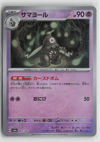 Dusclops (Mirror Foil) Common SV8a: Terastal Fest ex 065/187 NM