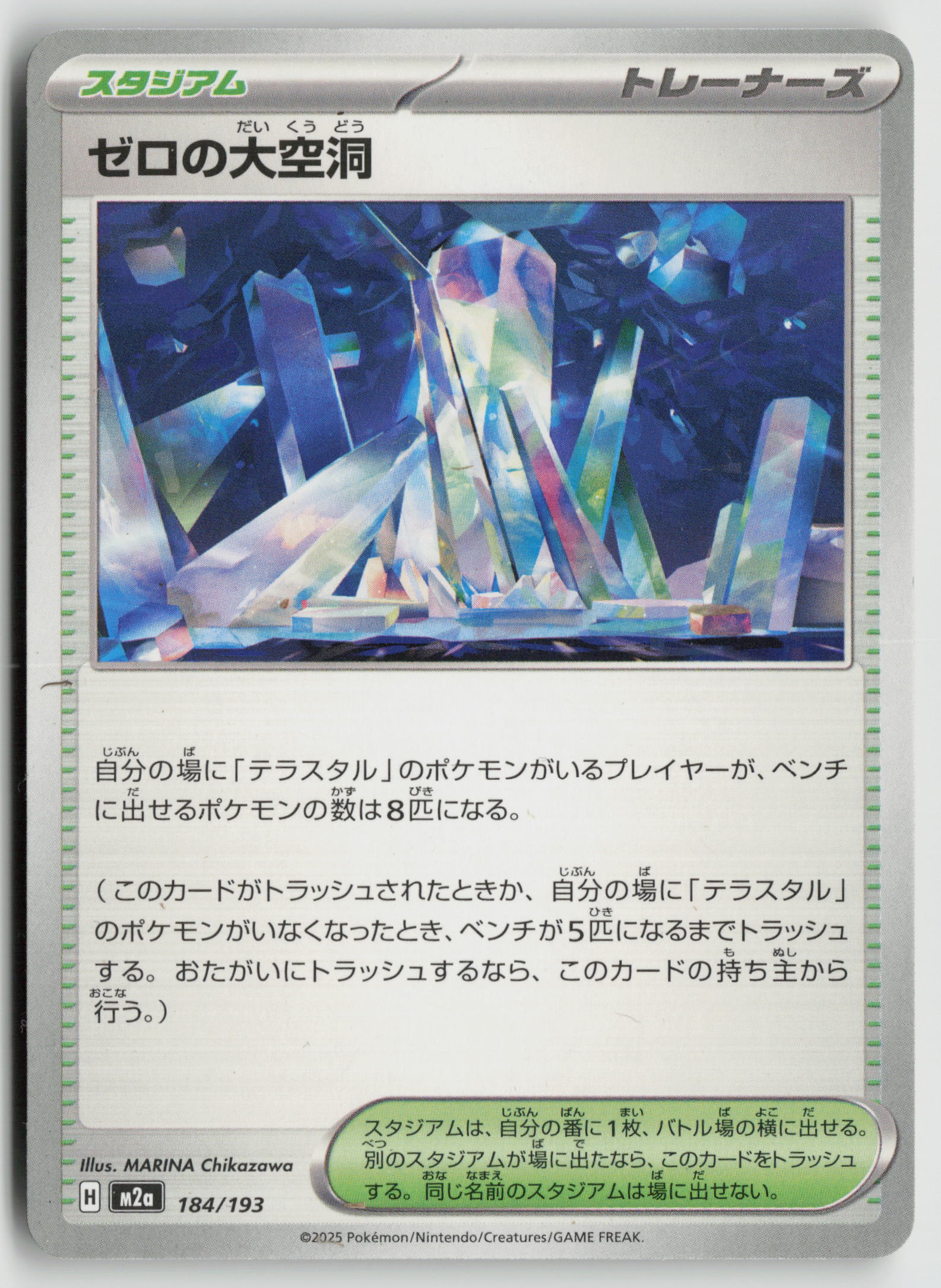 Area Zero Underdepths  M2a: High Class Pack: MEGA Dream ex 184/193 NM