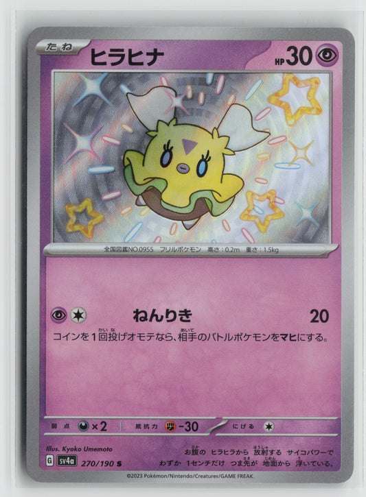 Flittle - Shiny Rare Holo SV4a 270/190 NM