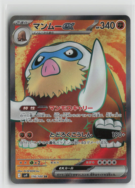 Mamoswine ex - Super Rare Holo SV9 116/100 NM