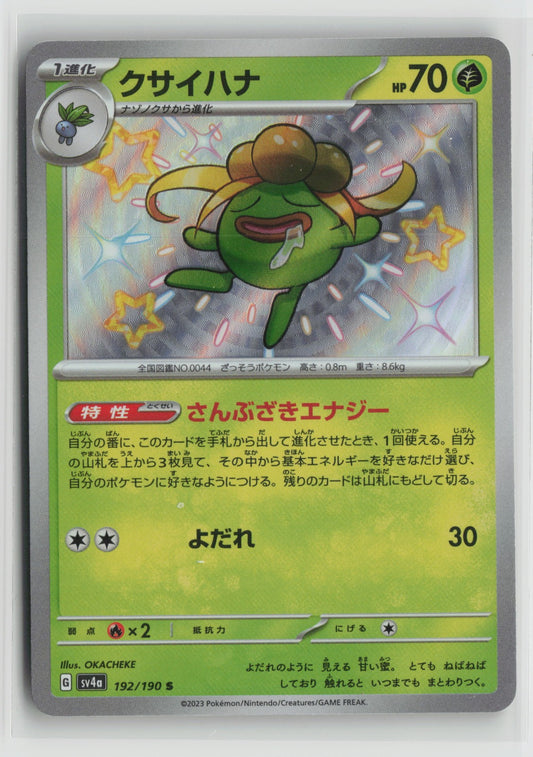 Gloom - Shiny Rare Holo SV4a 192/190 NM