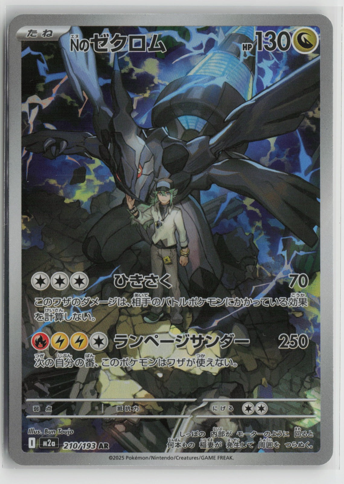 N's Zekrom Art Rare Holo M2a 210/193 NM