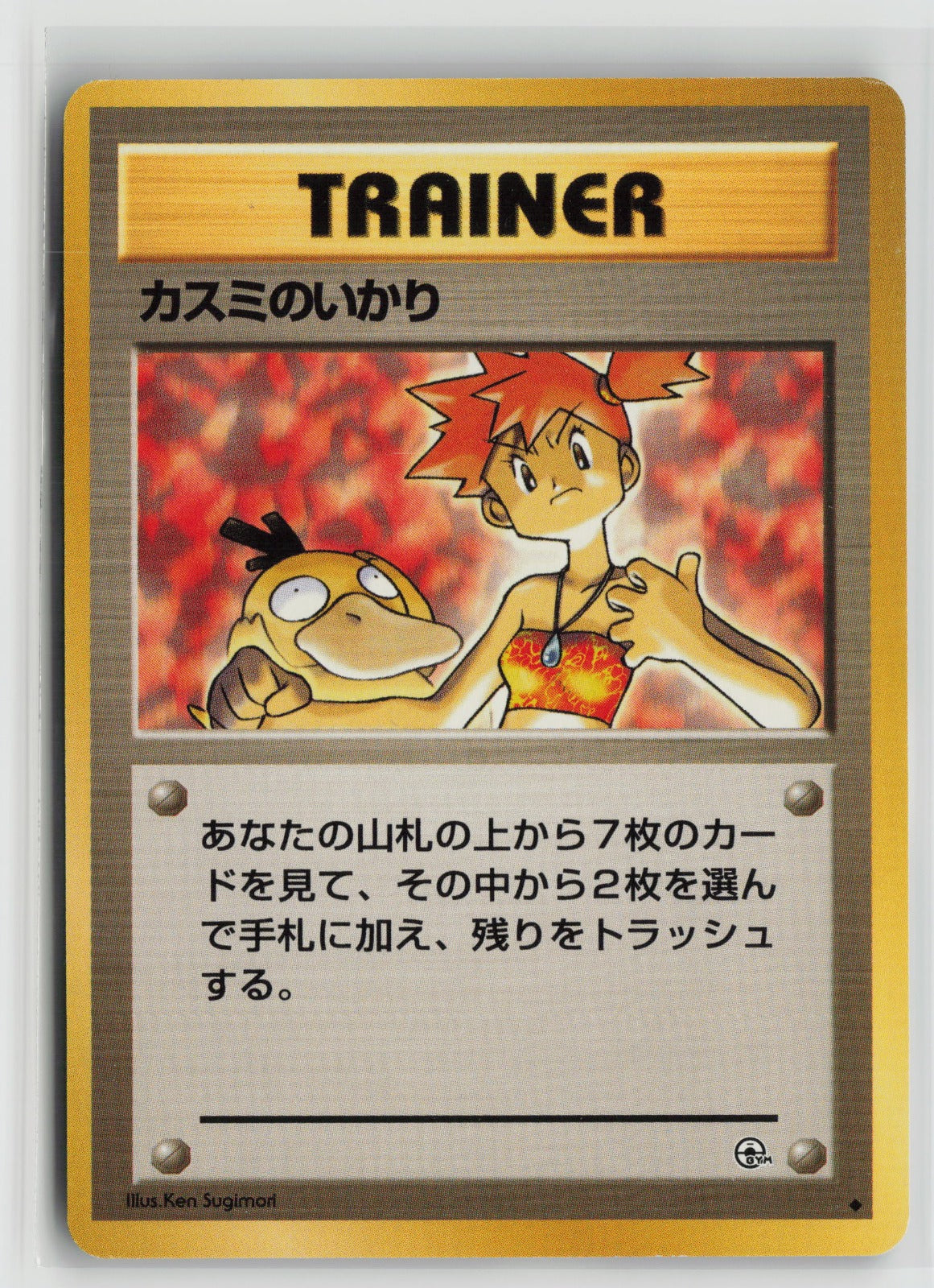 Misty's Wrath Uncommon NM