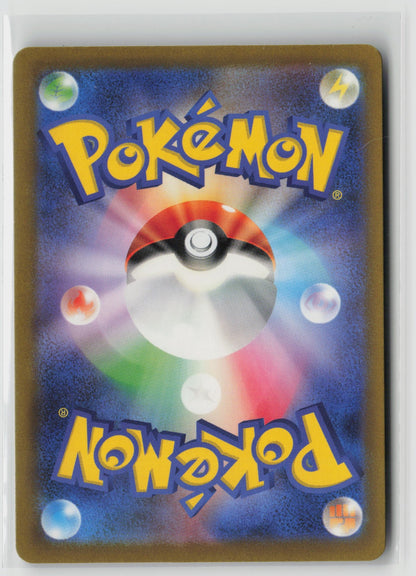 Annihilape - Shiny Rare Holo SV4a 278/190 NM (Back)