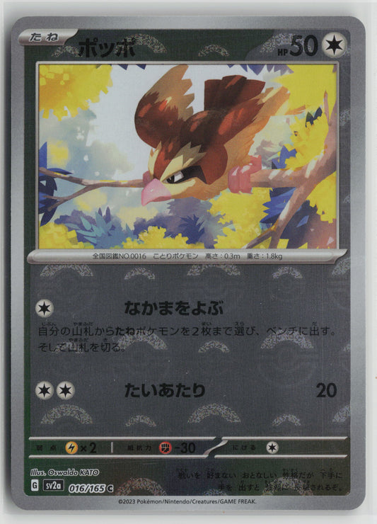 Pidgey (Poke Ball Pattern) Common SV2a: Pokemon Card 151 016/165 NM